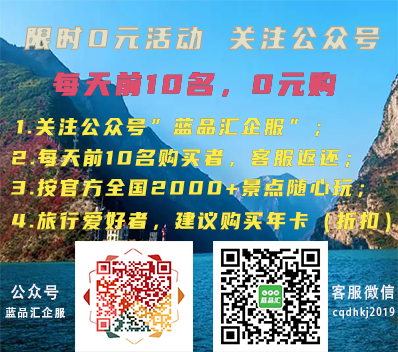 柳州免费旅游卡领取方法|关注公众号蓝品汇企服|旅游购物优惠卡系统开发